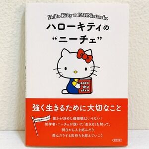 NEW Hello Kitty x F.W.Nietzsche Japanese Book Philosophy Read with Sanrio
